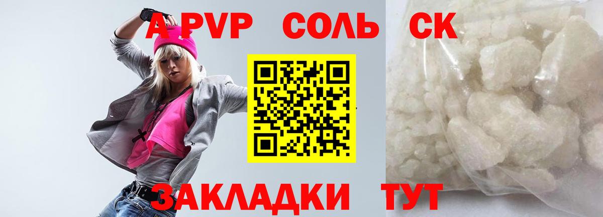 Alpha-PVP Соль Батайск
