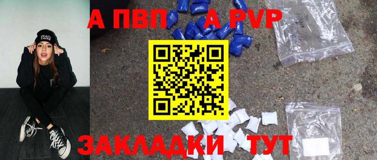 Батайск  A PVP Crystall  Альфа ПВП крисы CK  Вход с VPN 