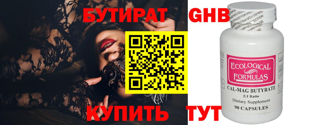 БУТИРАТ оксибутират Батайск