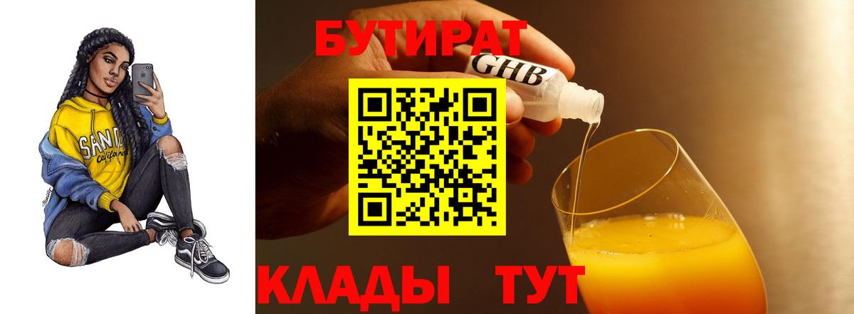 Батайск  Бутират Butirat  БУТИРАТ  Вход с VPN 