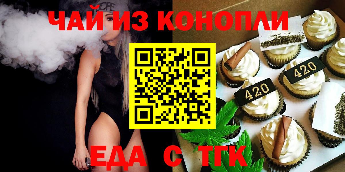 Батайск  Печенье с ТГК конопля  Вход с VPN 