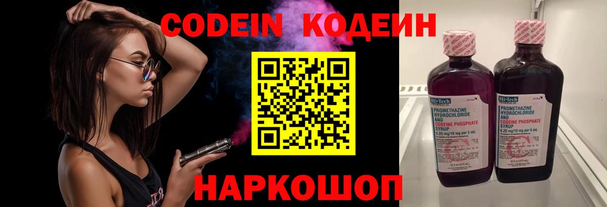 Codein Purple Drank Батайск