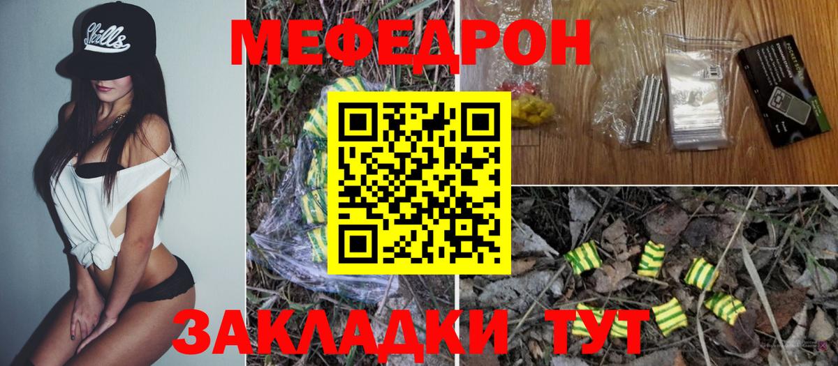 Мефедрон кристаллы Батайск