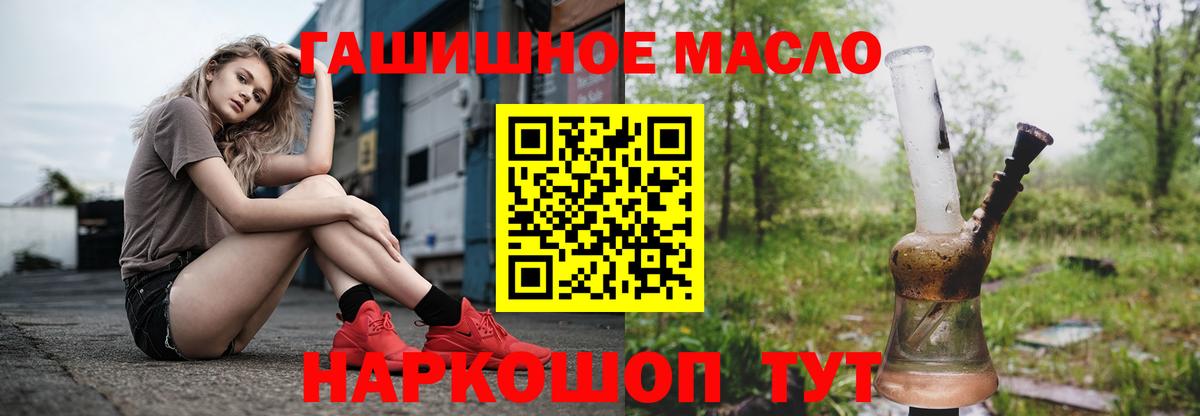   как зайти  Дистиллят ТГК гашишное масло  Вход с VPN  Батайск 